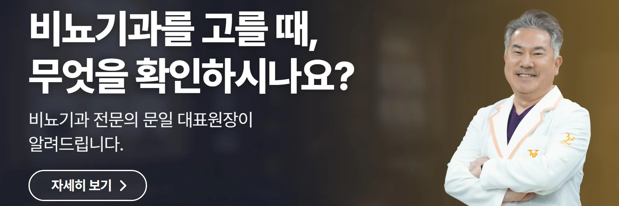 비뇨기과를 고를 때, 무엇을 확인하시나요? — 예작비뇨기과 공식 홈페이지 바로가기